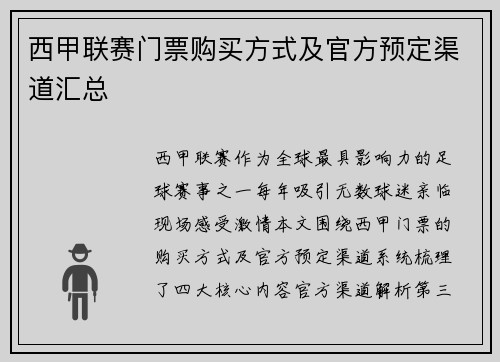西甲联赛门票购买方式及官方预定渠道汇总