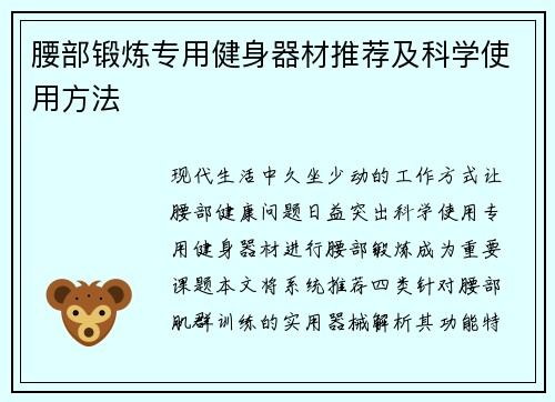 腰部锻炼专用健身器材推荐及科学使用方法