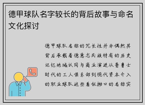 德甲球队名字较长的背后故事与命名文化探讨